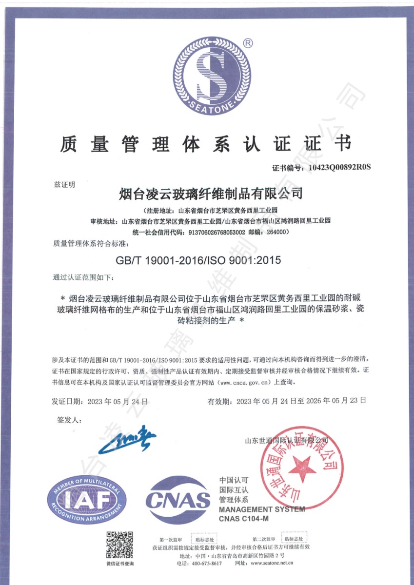質(zhì)量管理體系認證證書